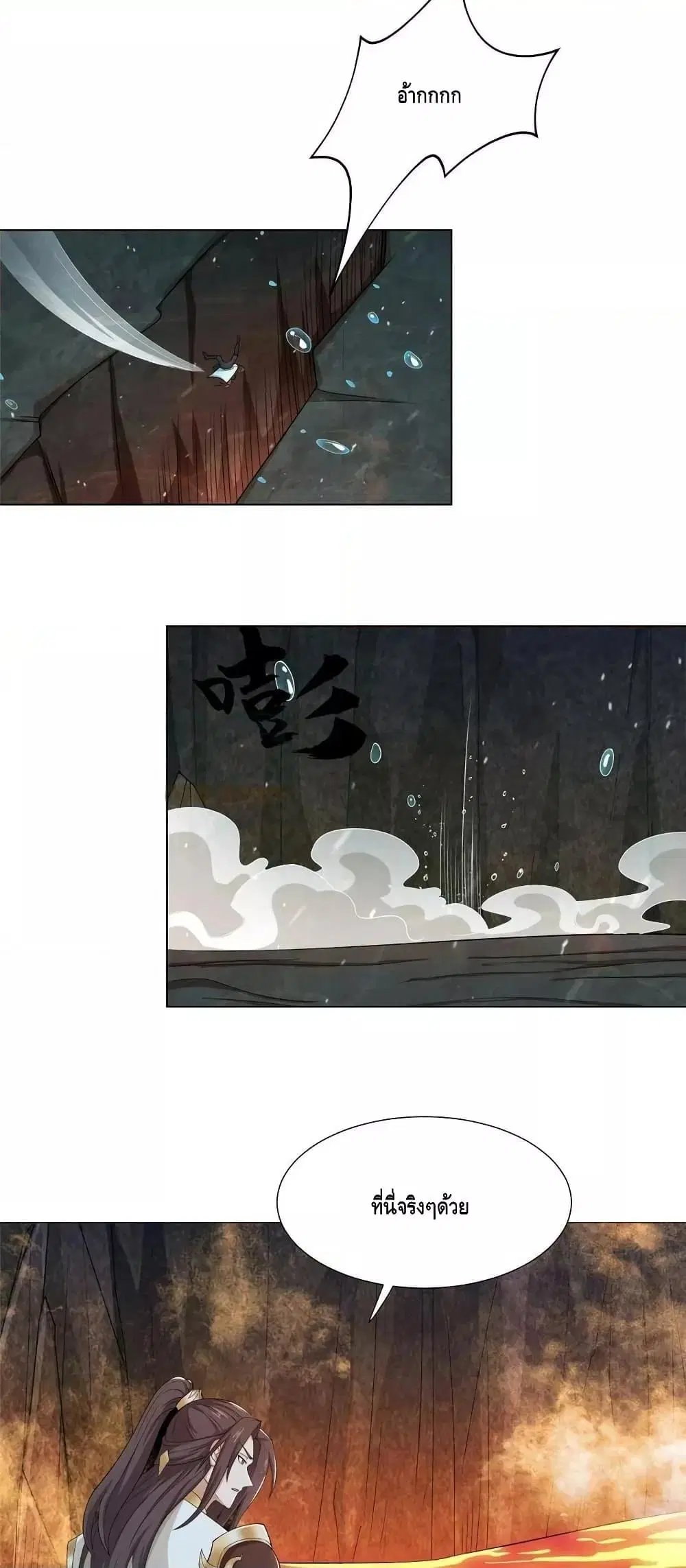 Dragon Shepherd ตอนที่ 242 — หน้า 19 จาก 32