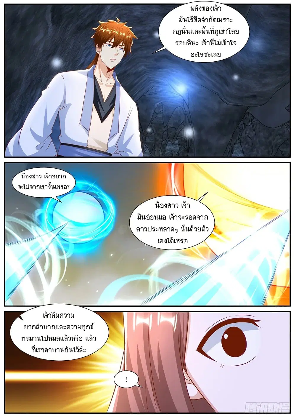 Rebirth Of The Urban Immortal Cultivator ตอนที่ 986 — หน้า 5 จาก 8