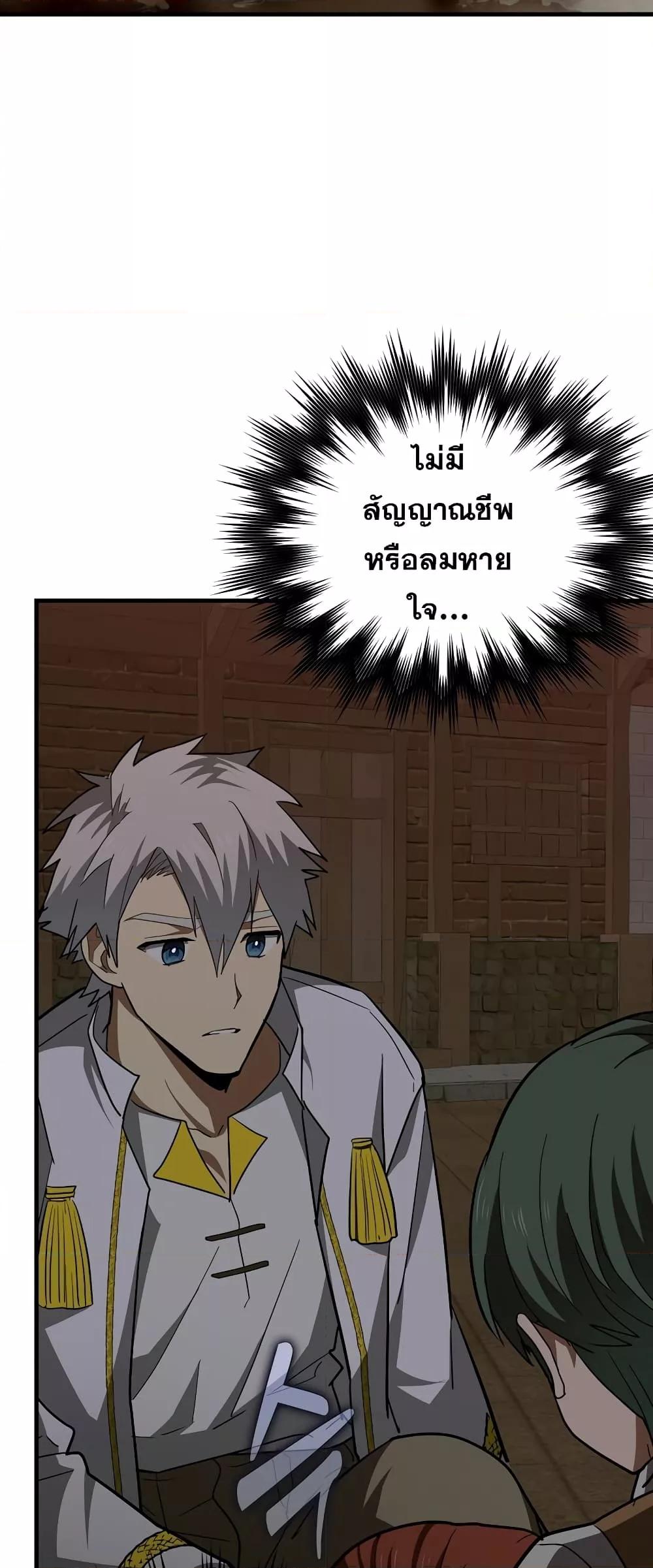 To Hell With Being a Saint, I’m a Doctor ตอนที่ 46 — หน้า 42 จาก 62