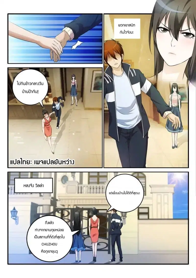 Rebirth Of The Urban Immortal Cultivator ตอนที่ 1 — หน้า 13 จาก 22