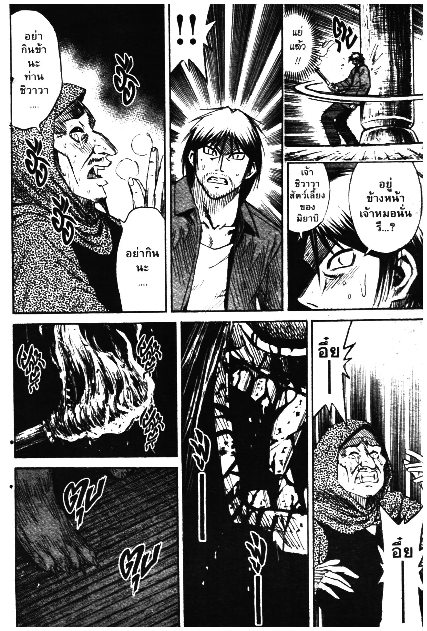 Higanjima ตอนที่ 287 — หน้า 20 จาก 20
