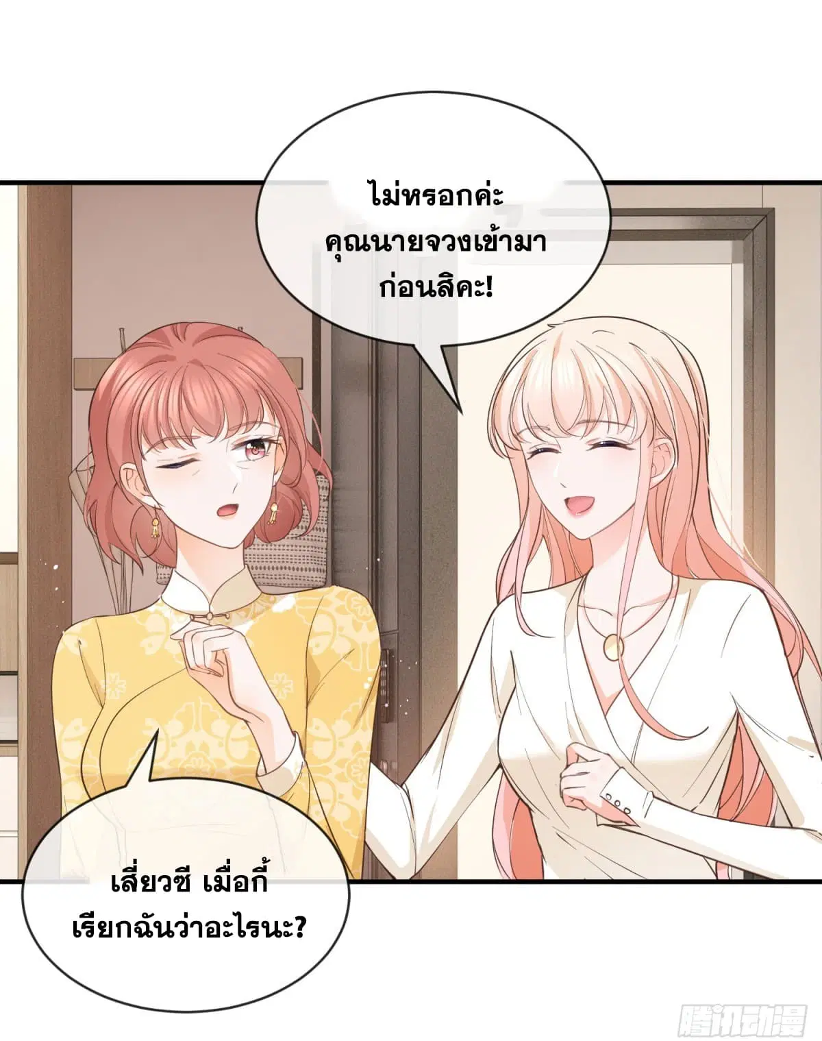 The Lovely Wife And Strange Marriage ตอนที่ 398 — หน้า 12 จาก 47