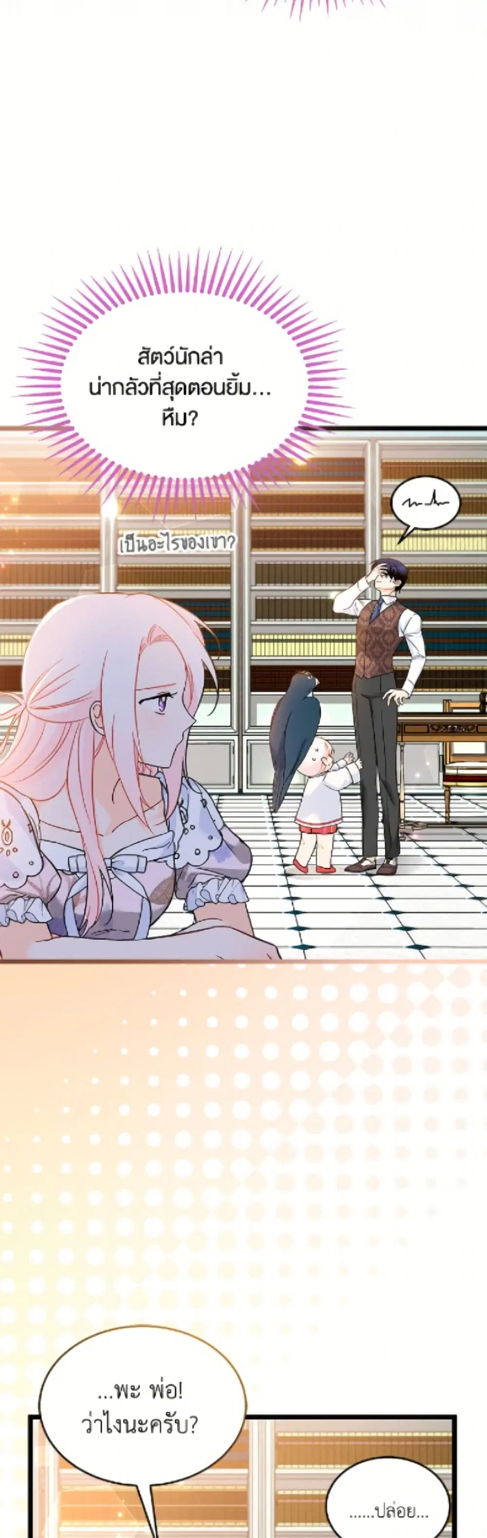 The Symbiotic Relationship Between a Panther and a Rabbit ตอนที่ 183 — หน้า 29 จาก 52