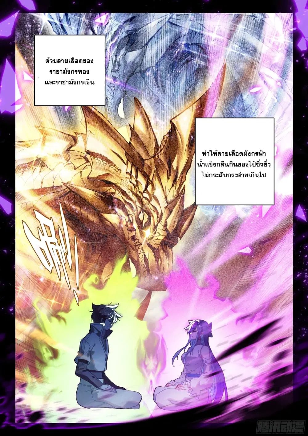 Douluo Dalu IV: Zhongji Douluo ตอนที่ 438 — หน้า 10 จาก 18