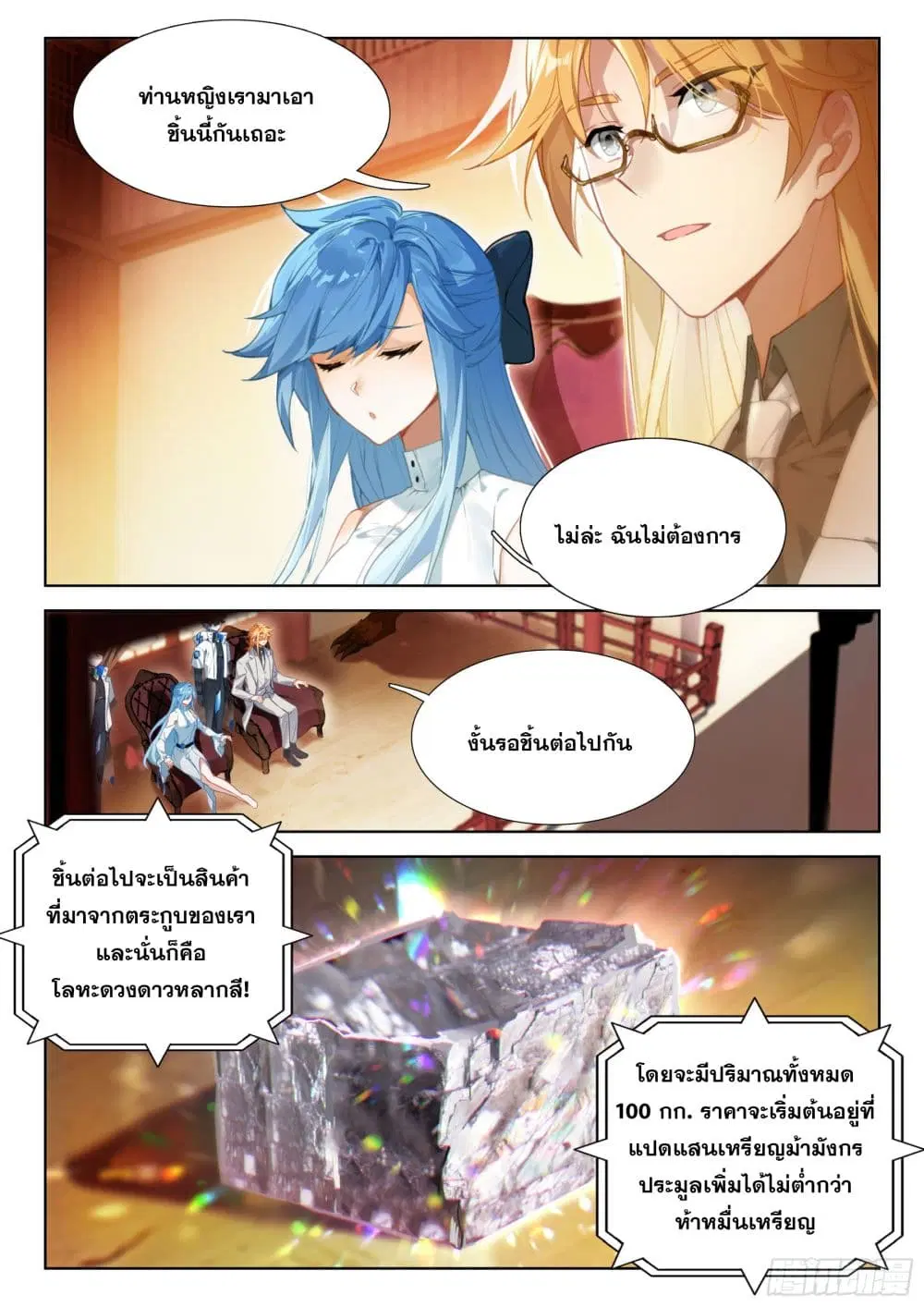 Douluo Dalu IV: Zhongji Douluo ตอนที่ 413 — หน้า 17 จาก 18