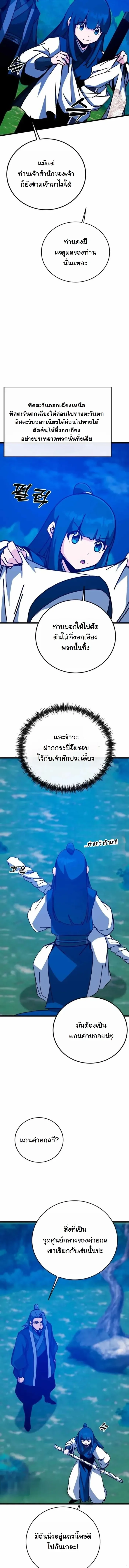 Initializing the Sect System ปฐมบทแห่งระบบสำนัก ตอนที่ 45 — หน้า 15 จาก 20