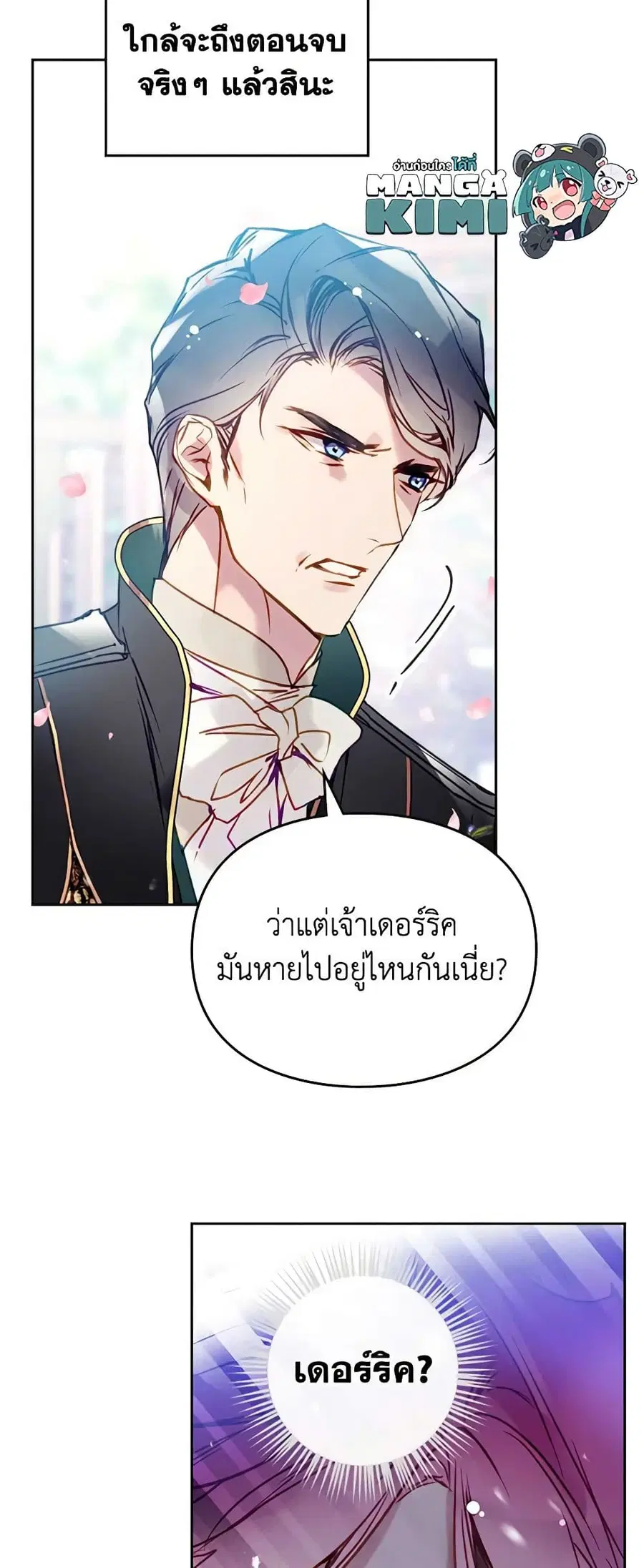 Death Is The Only Ending For The Villainess ตอนที่ 155 — หน้า 20 จาก 39