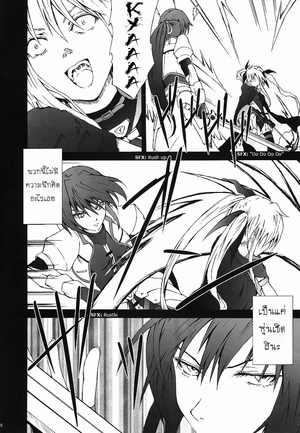 Mahou Shoujo Lyrical Nanoha dj : Thunder Bird ตอนที่ 1 — หน้า 27 จาก 68