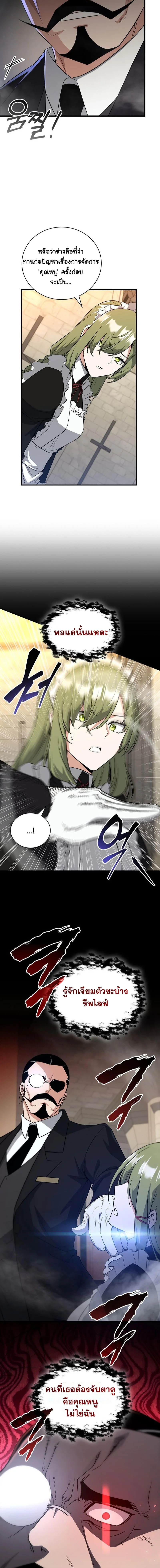 I Became the Academy Villain’s Daughter ปฏิบัติการปั๊มสเตตัสของลูกสาวจอมมาร ตอนที่ 4 — หน้า 13 จาก 15