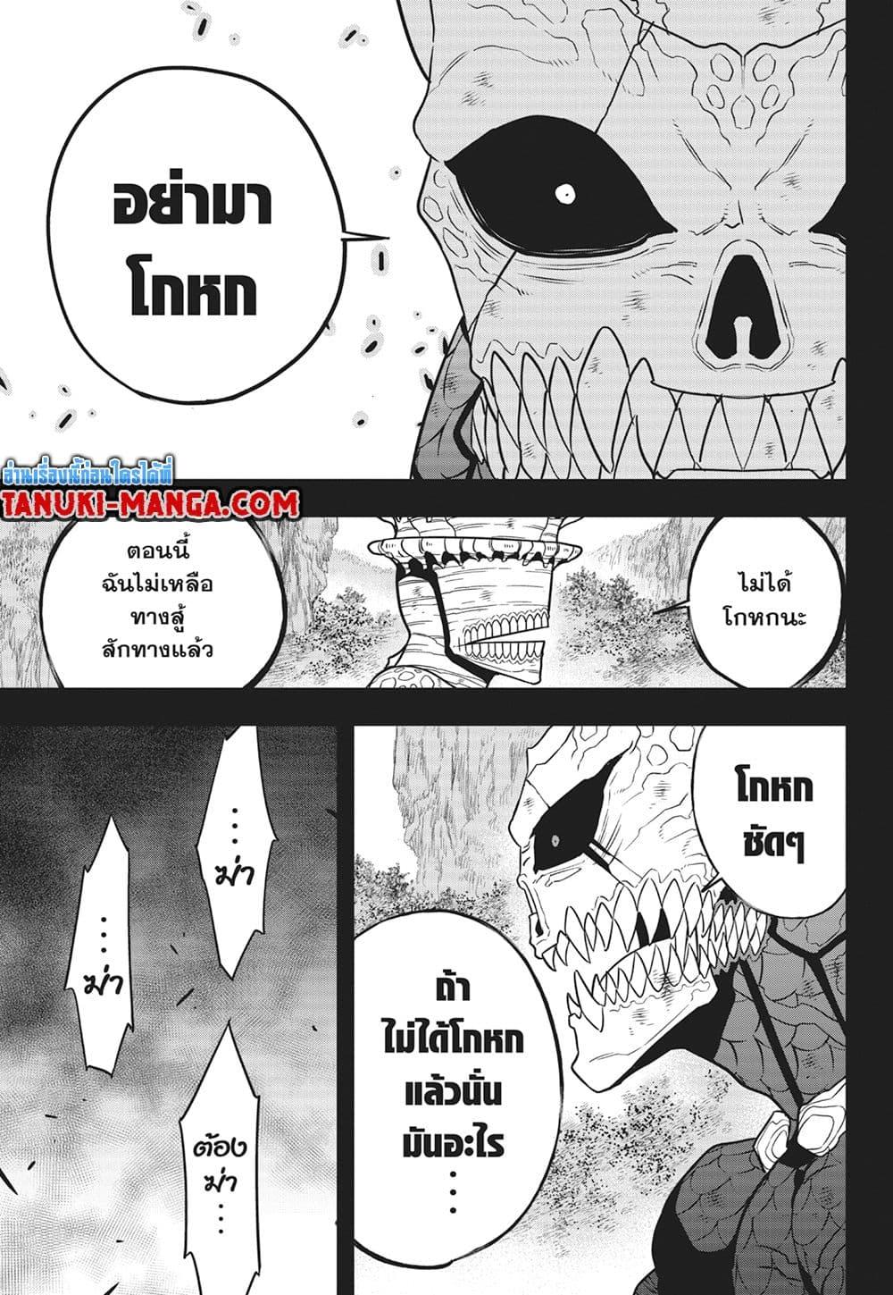 Kaiju no.8 ไคจูหมายเลข 8 ตอนที่ 113 — หน้า 13 จาก 21