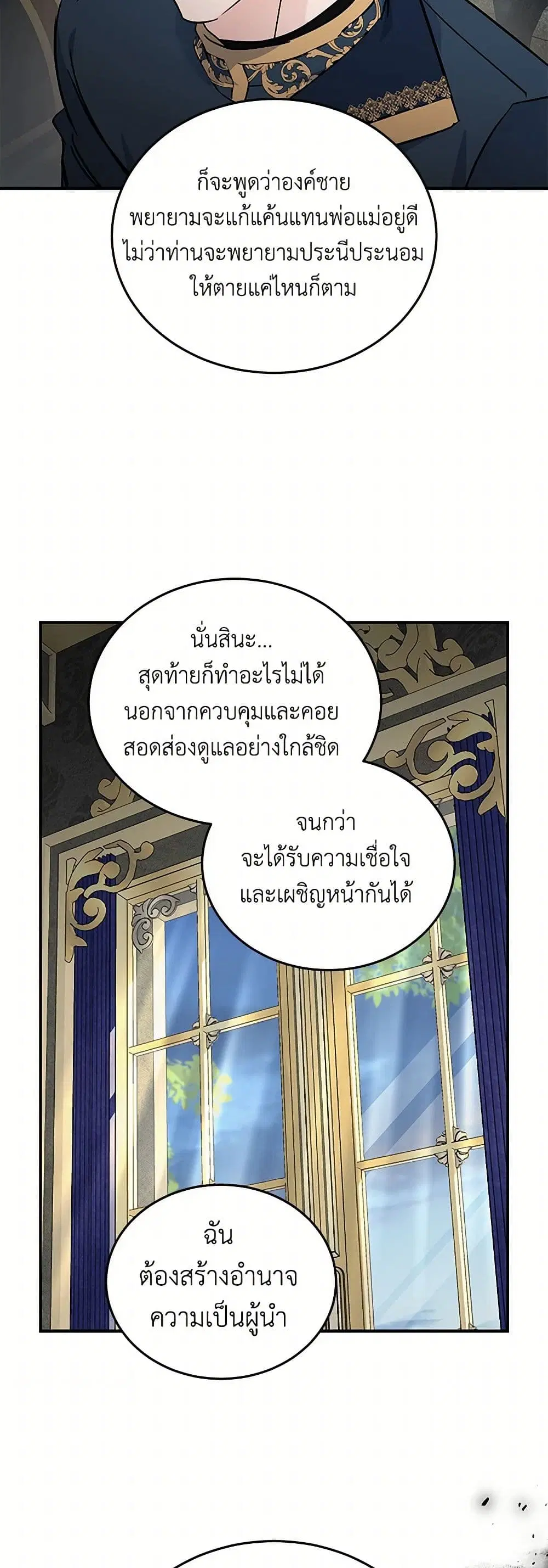 The Villainess Lives Again ตอนที่ 203 — หน้า 14 จาก 42