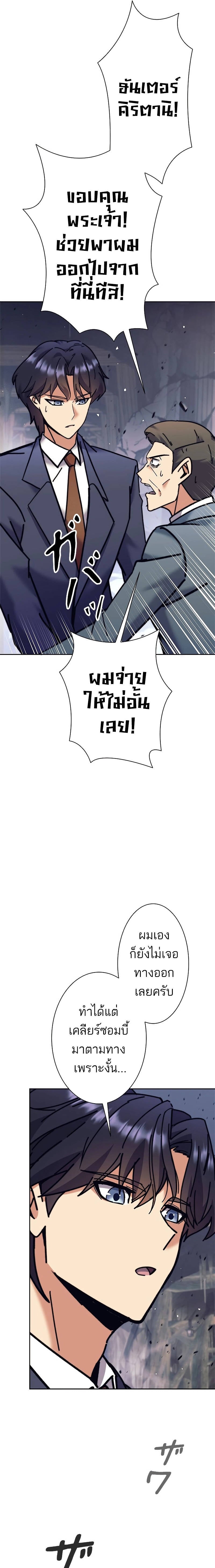 I’m an Ex-class Hunter ผมคือฮันเตอร์คลาส EX ตอนที่ 36 — หน้า 19 จาก 29