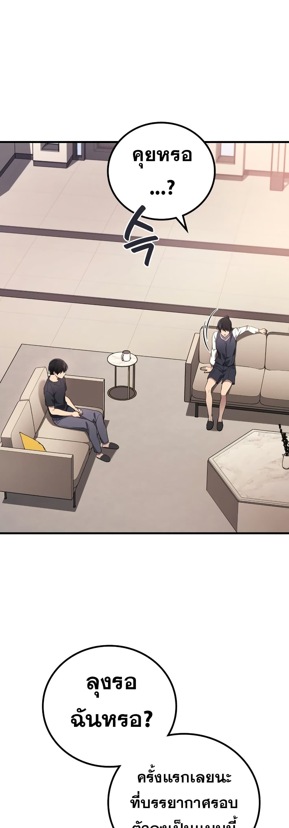 The Martial God Who Regressed Back to Level 2 ตอนที่ 84 — หน้า 55 จาก 60