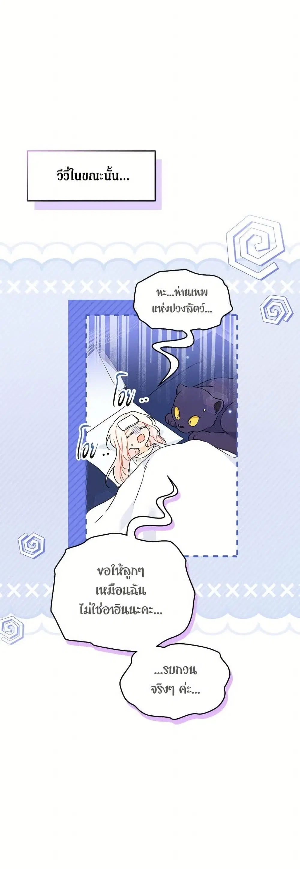The Symbiotic Relationship Between a Panther and a Rabbit ตอนที่ 177 — หน้า 50 จาก 52