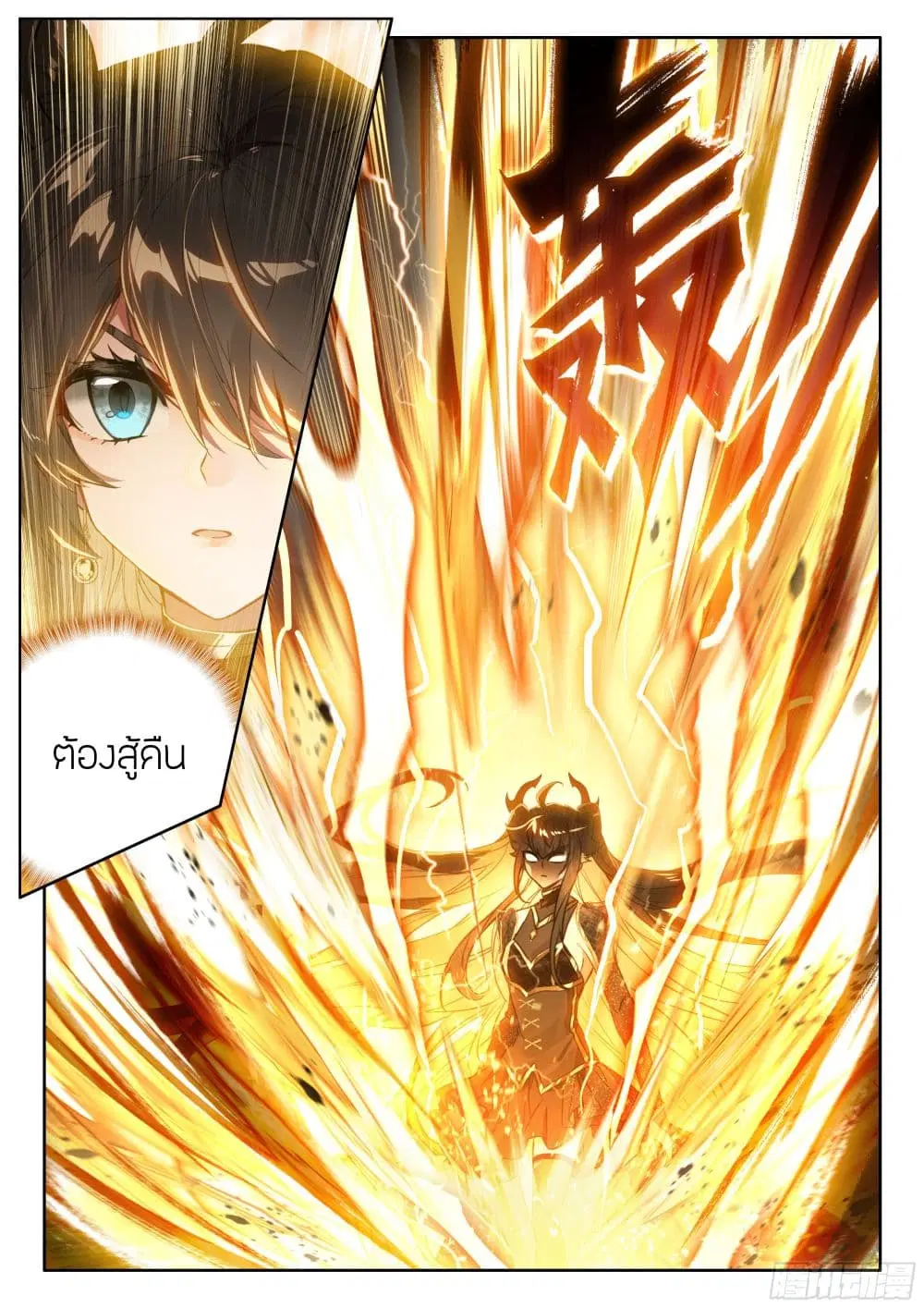 Douluo Dalu IV: Zhongji Douluo ตอนที่ 442 — หน้า 9 จาก 19