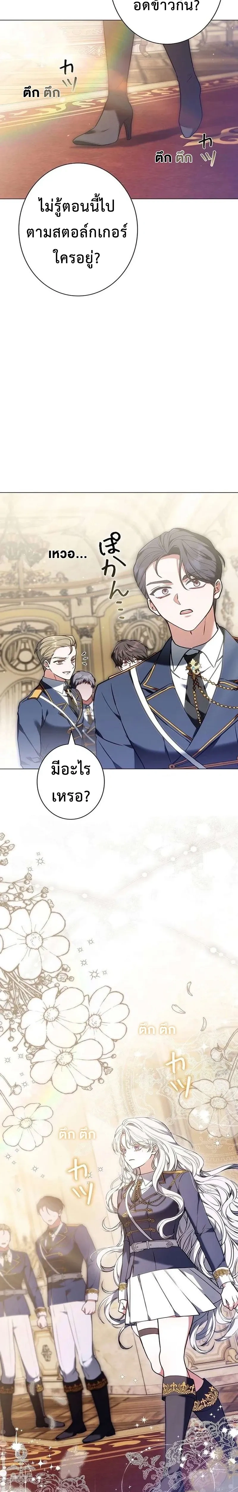 I Warped Here to Make the Prince Fall in Love! – วาร์ปมาให้เจ้าชายตกหลุมรัก! ตอนที่ 1 — หน้า 12 จาก 30