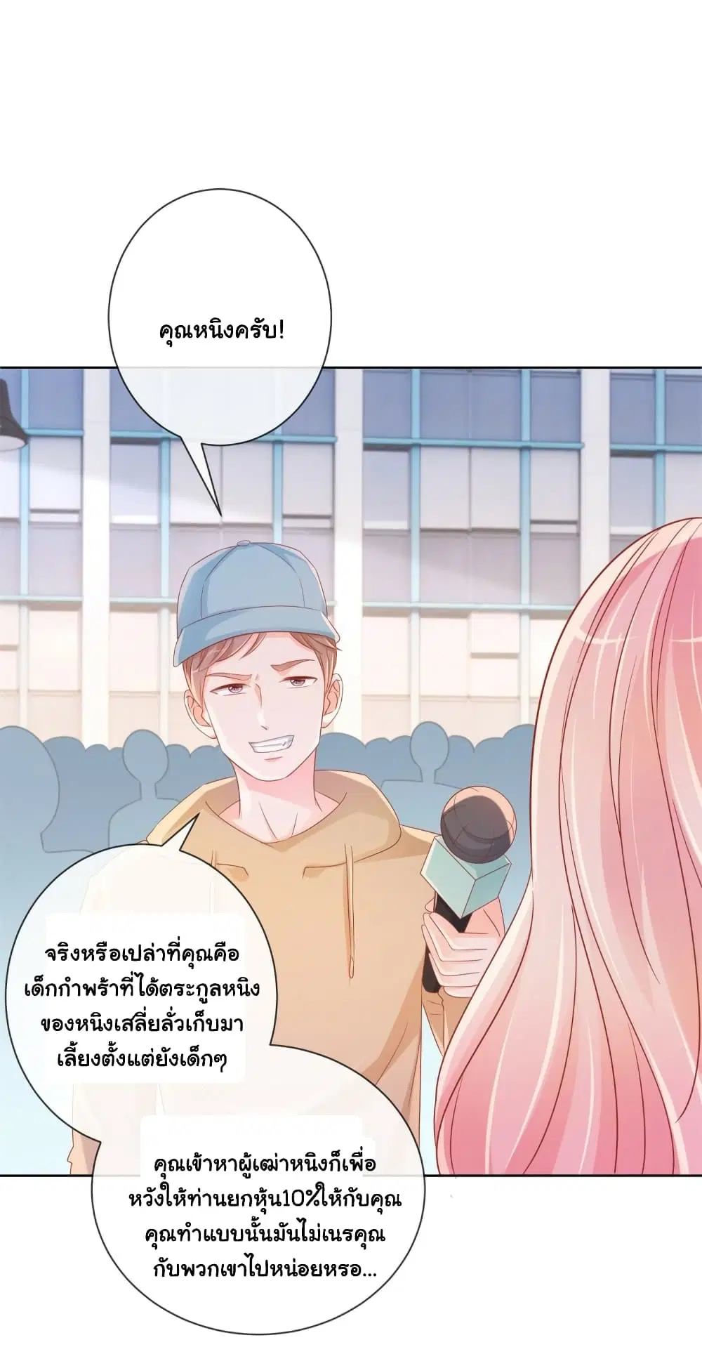 The Lovely Wife And Strange Marriage ตอนที่ 352 — หน้า 22 จาก 34