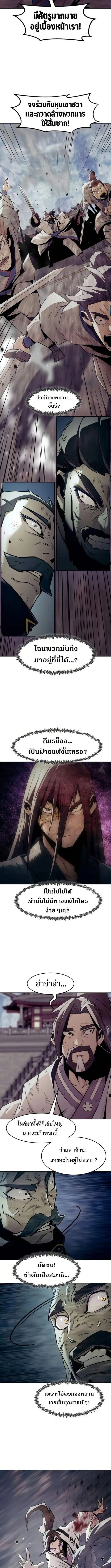 Becoming the Sacheon Dang’s Swordsmaster-Rank Young Lord เส้นทางแห่งดาบ ตอนที่ 77 — หน้า 5 จาก 14