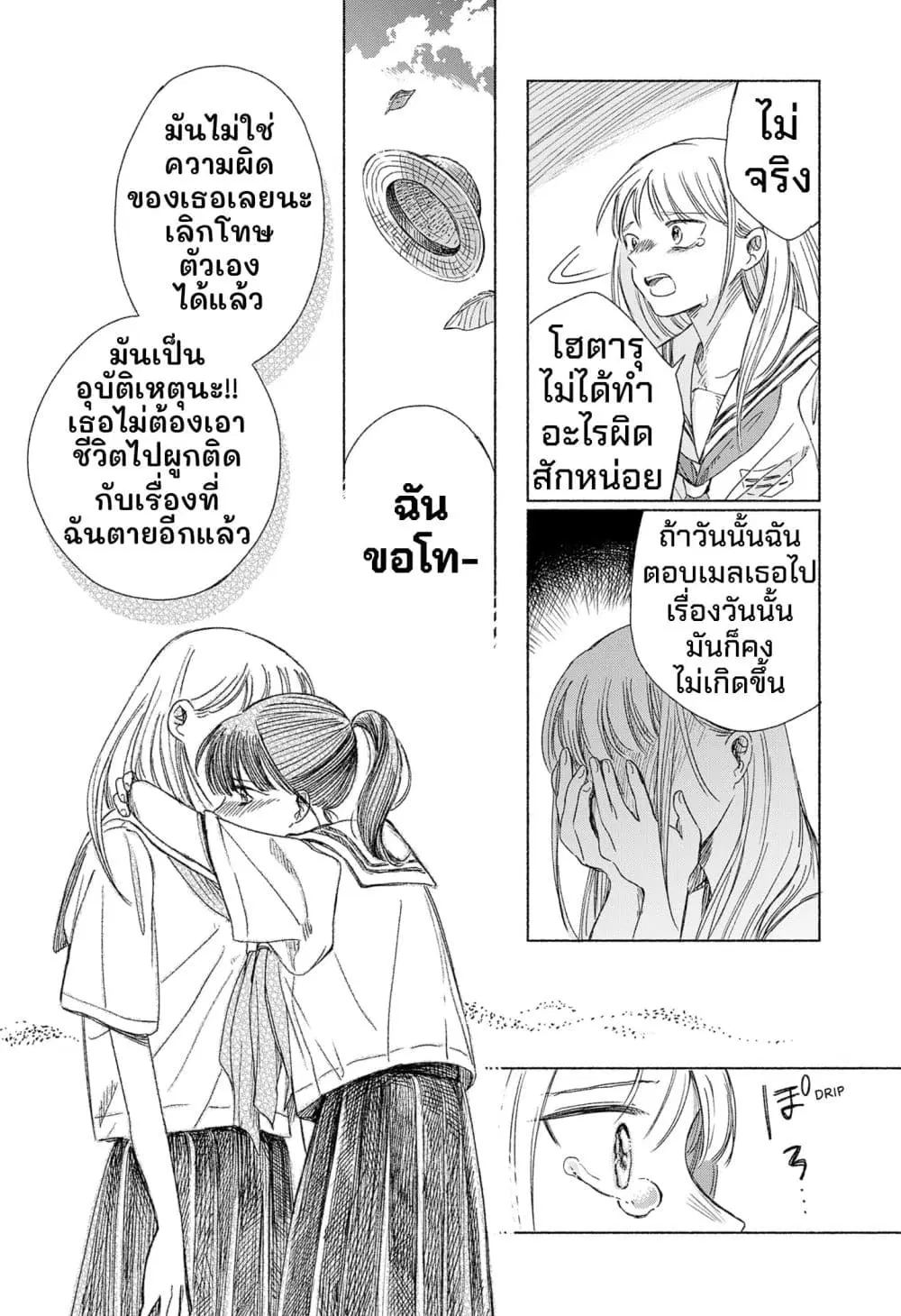 Half-Shadow of an Empty Shell ตอนที่ 1 — หน้า 46 จาก 54