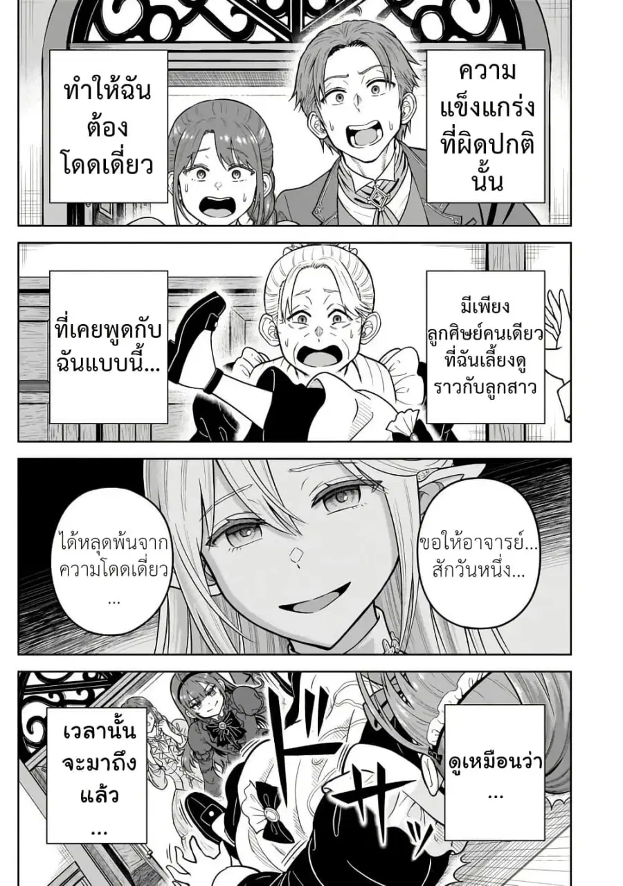 Saikyou no Kensei, Bishoujo Maid ni Tensei Shi Houki de Musou Suru ตอนที่ 1 — หน้า 33 จาก 36