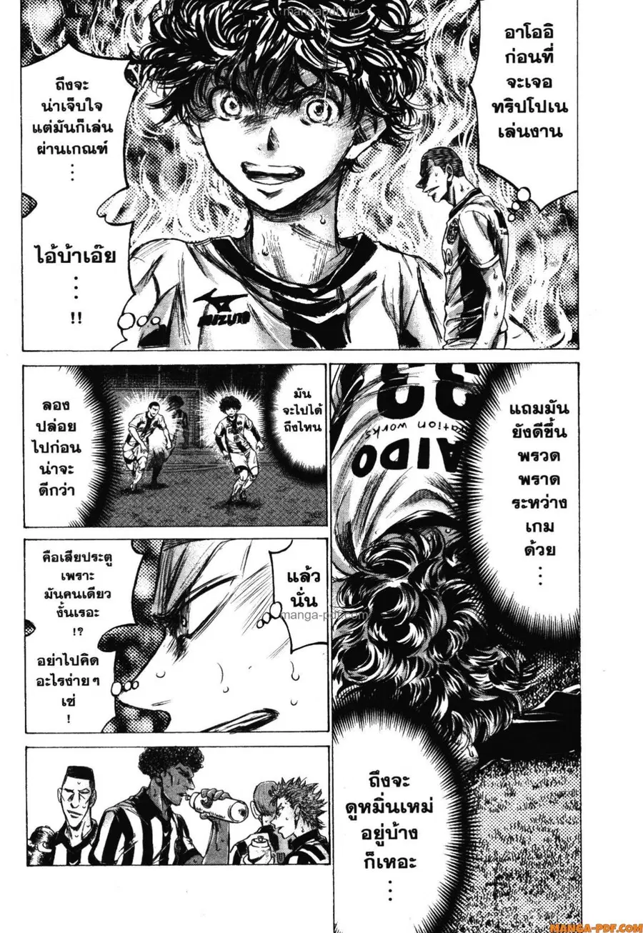 Ao Ashi ตอนที่ 199 — หน้า 15 จาก 20
