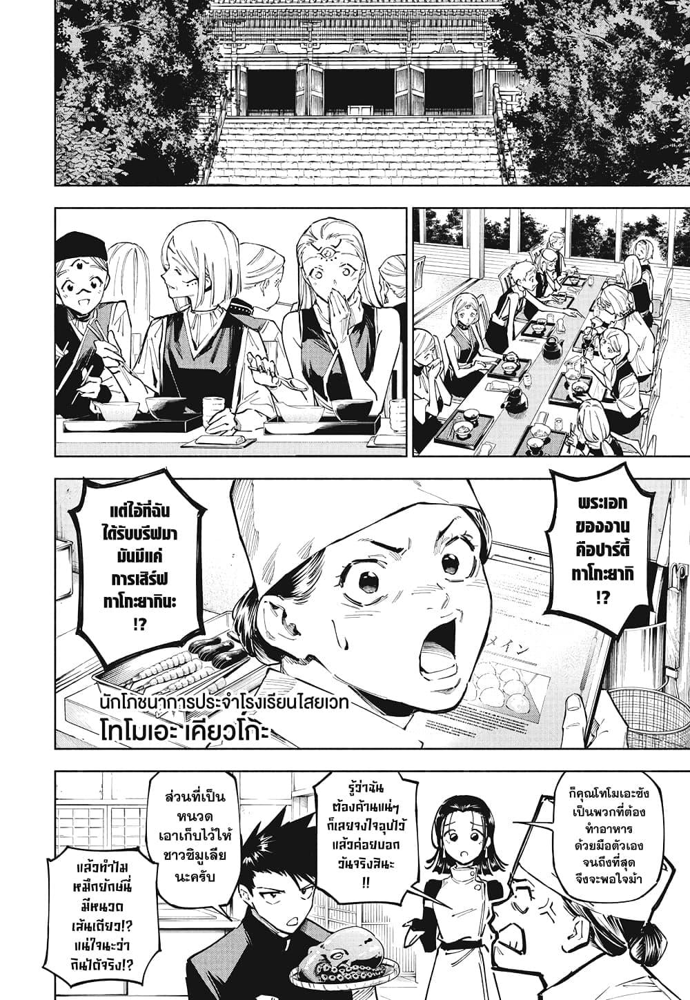 Jujutsu Kaisen Modulo มหาเวทย์ผนึกมาร Modulo ตอนที่ 11 — หน้า 12 จาก 19