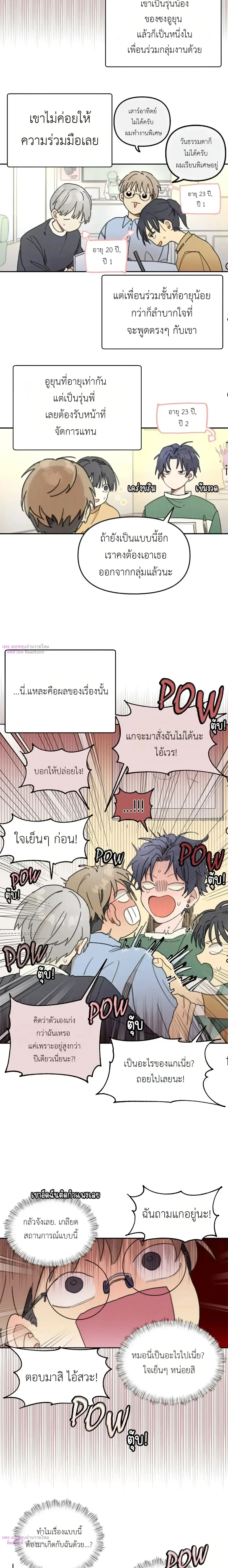 One-Room Love: TA ข้างห้องสุดแปลก – วันรูมเลิฟ: TA ข้างห้องสุดแปลก ตอนที่ 2 — หน้า 2 จาก 17