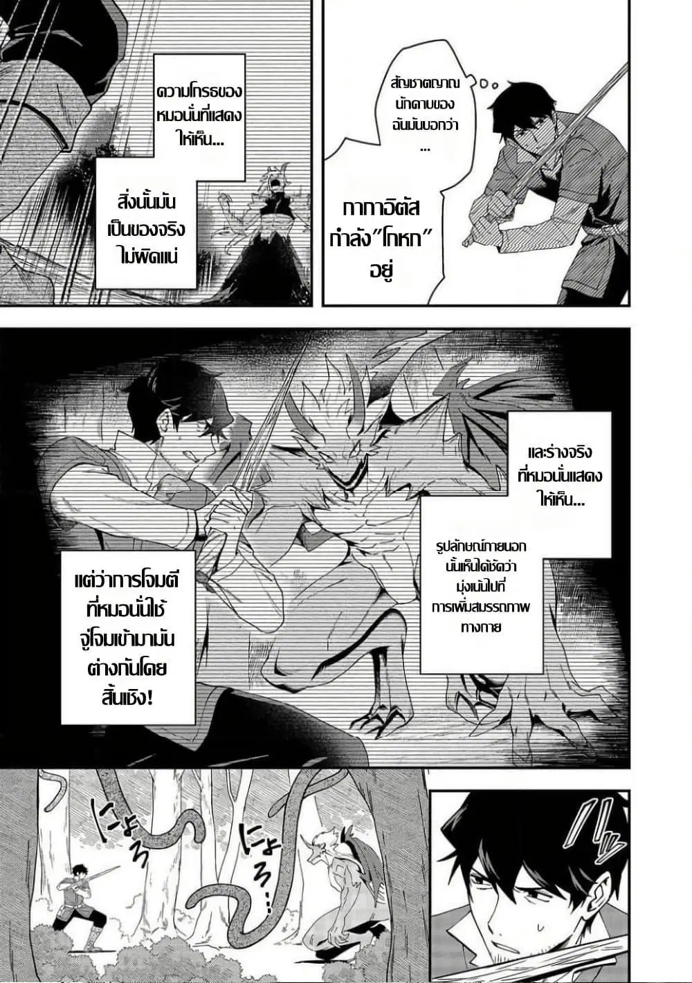 Hirotta Dorei-tachi ga Tabidatte Haya Juunen, Nazeka Ore ga Densetsu ni Natteita @COMIC ตอนที่ 8 — หน้า 13 จาก 26