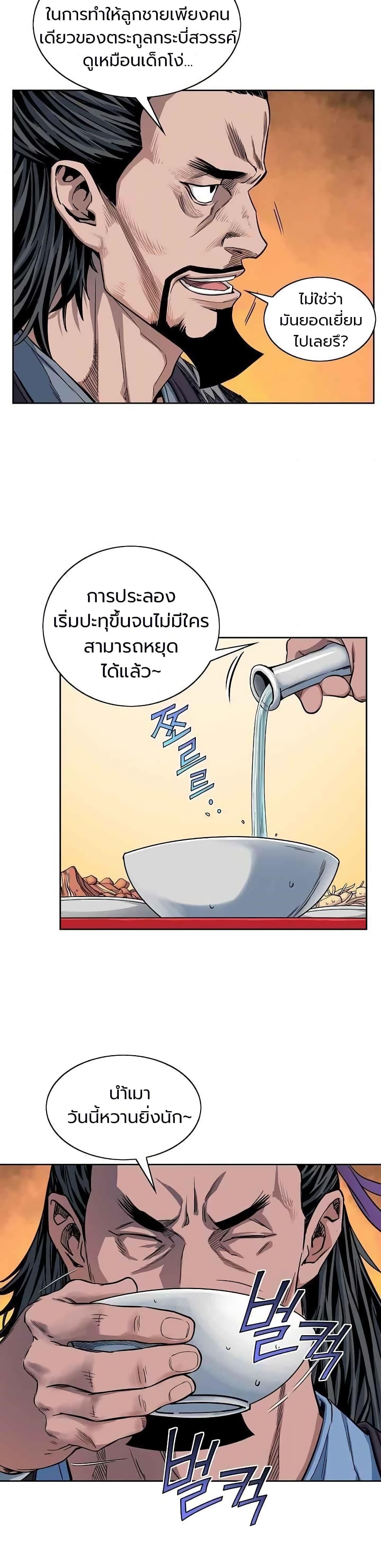 The Scholar Warrior ตอนที่ 12 — หน้า 11 จาก 25