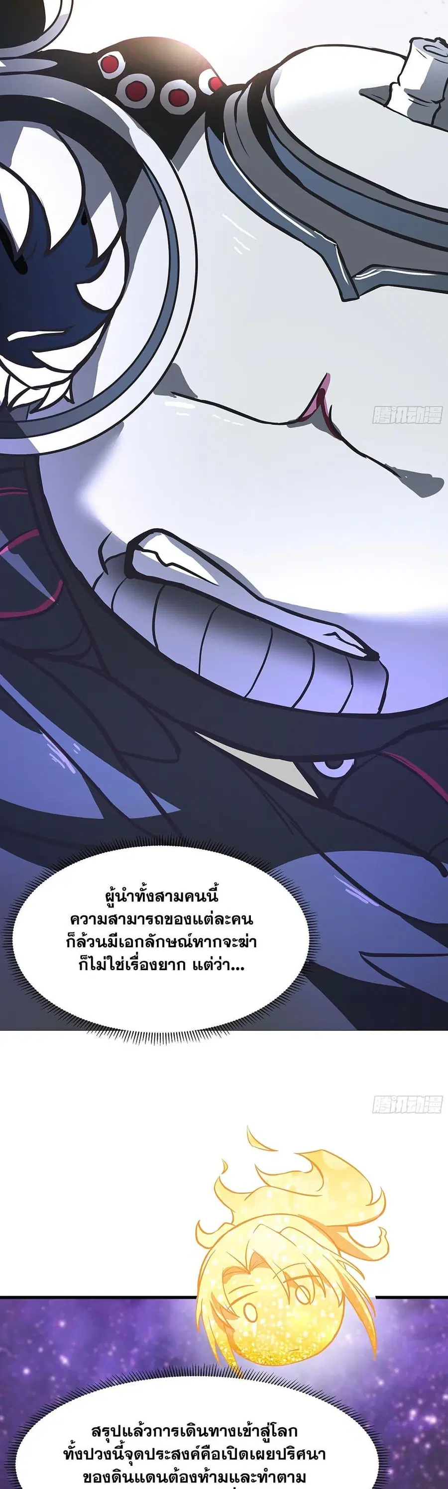 Martial Peak ตอนที่ 3852 — หน้า 24 จาก 40