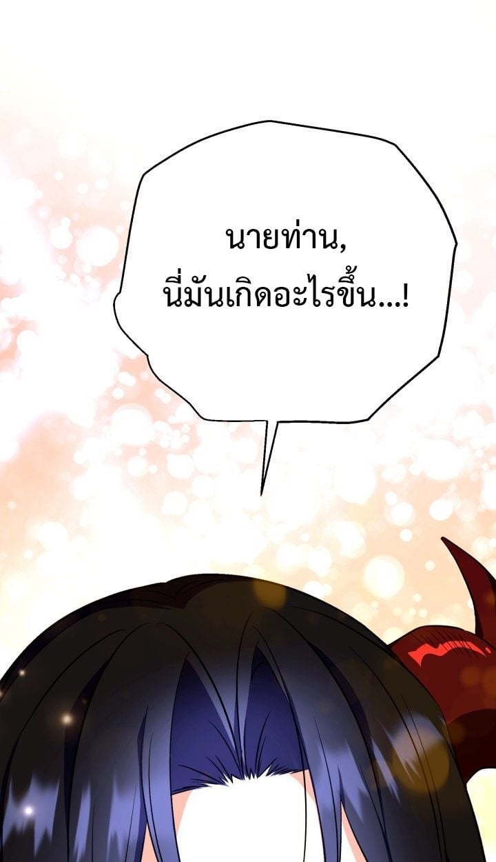 Even the Almighty Is a First-Time Dad จอมราชันหวนคืน เพื่อเลี้ยงลูก ตอนที่ 15 — หน้า 1 จาก 77
