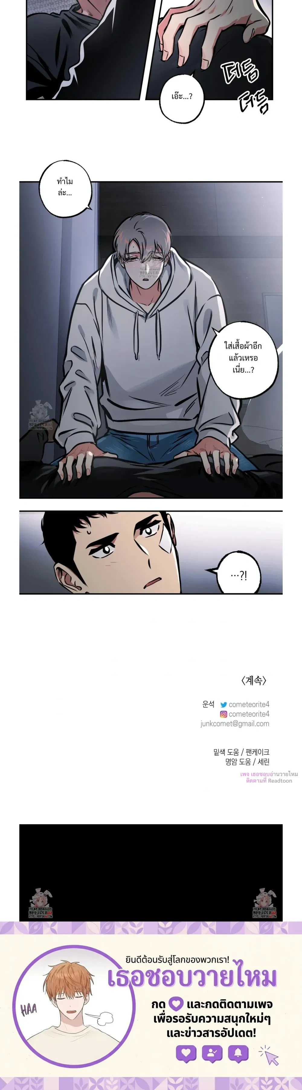 Spear of the Soul – หอกแห่งวิญญาณ ตอนที่ 81 — หน้า 12 จาก 12