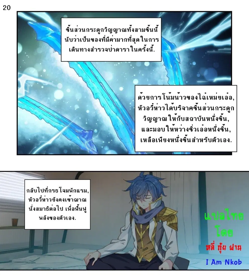 Douluo Dalu II: Jueshi Tangmen ตอนที่ 234 — หน้า 22 จาก 35