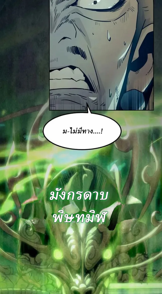 Becoming the Sacheon Dang’s Swordsmaster-Rank Young Lord เส้นทางแห่งดาบ ตอนที่ 63 — หน้า 18 จาก 99