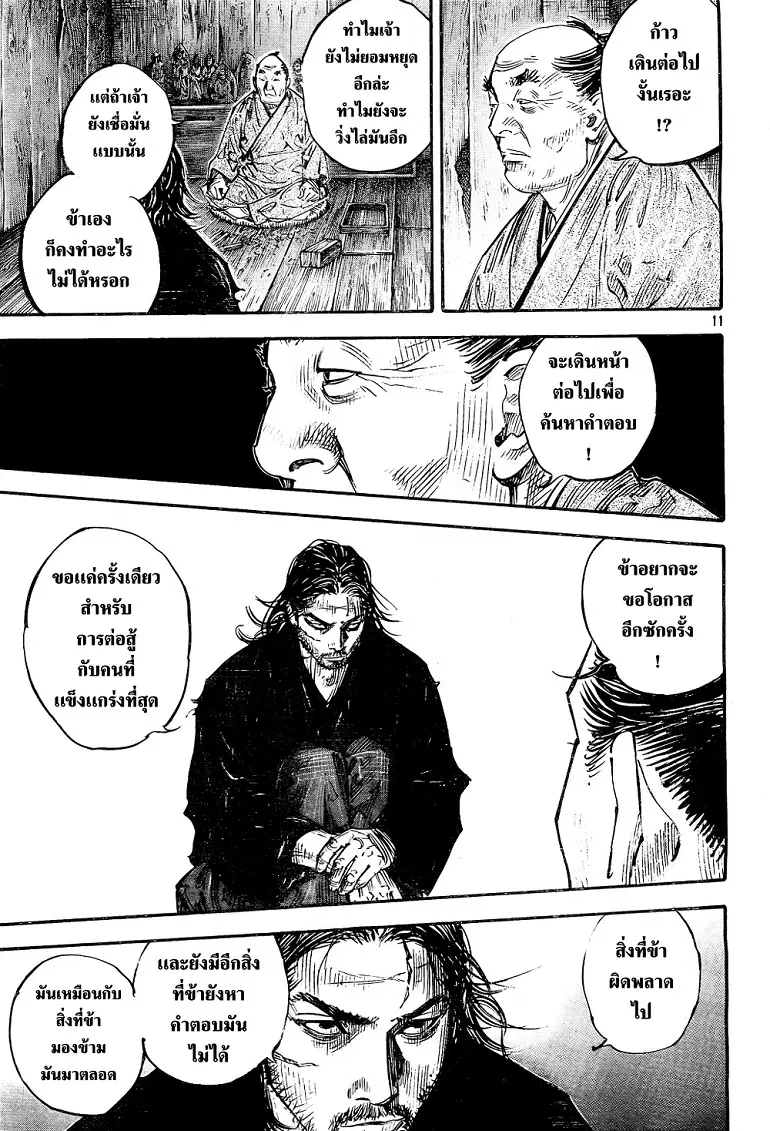 Vagabond ตอนที่ 294 — หน้า 11 จาก 21
