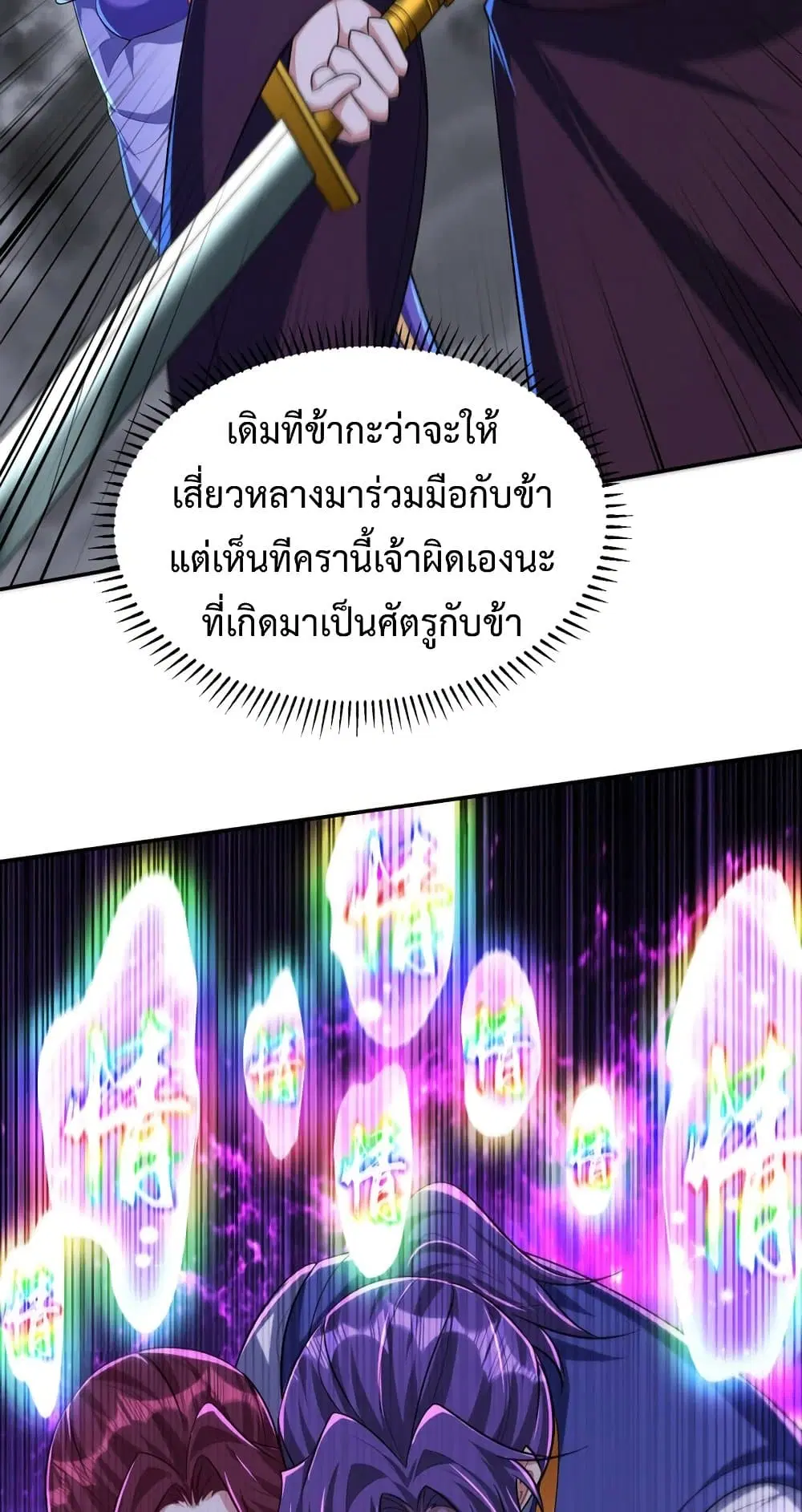 Rise of The Demon King ตอนที่ 322 — หน้า 15 จาก 31