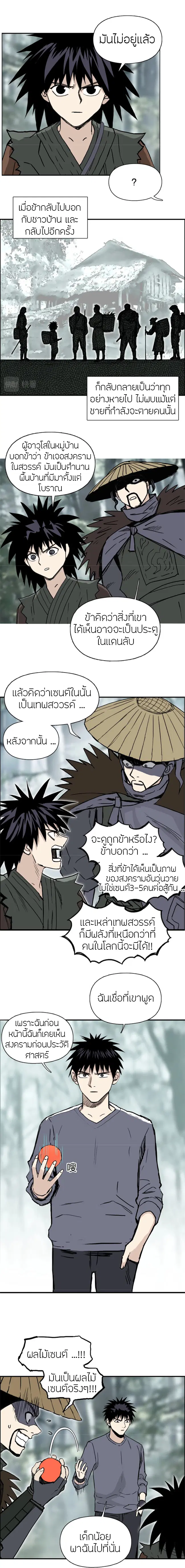 Super Cube ตอนที่ 279 — หน้า 5 จาก 17