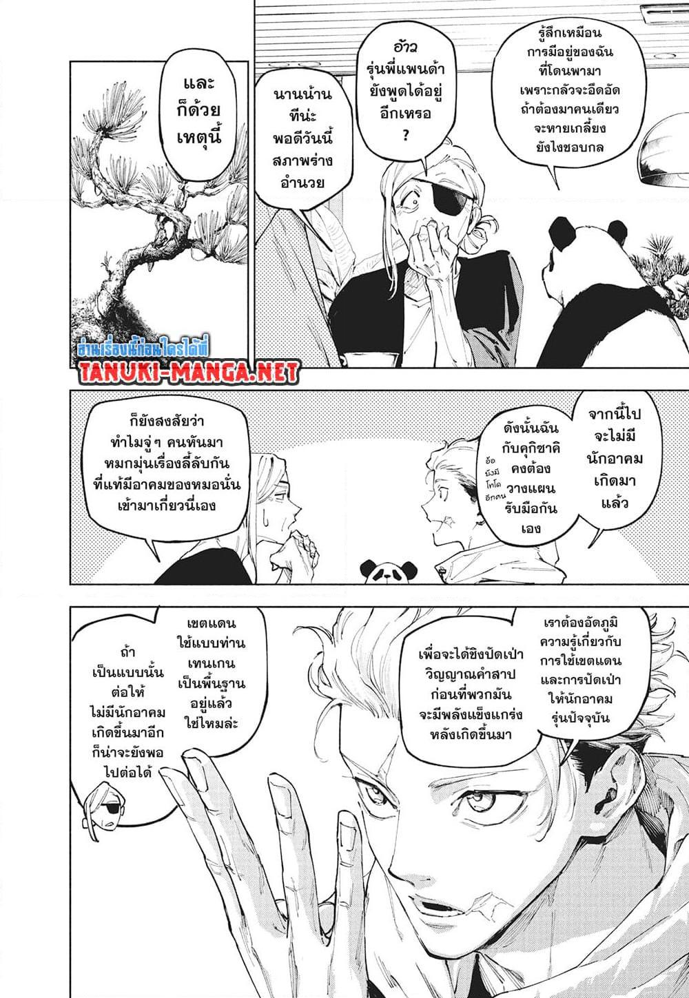 Jujutsu Kaisen Modulo มหาเวทย์ผนึกมาร Modulo ตอนที่ 25 — หน้า 10 จาก 21