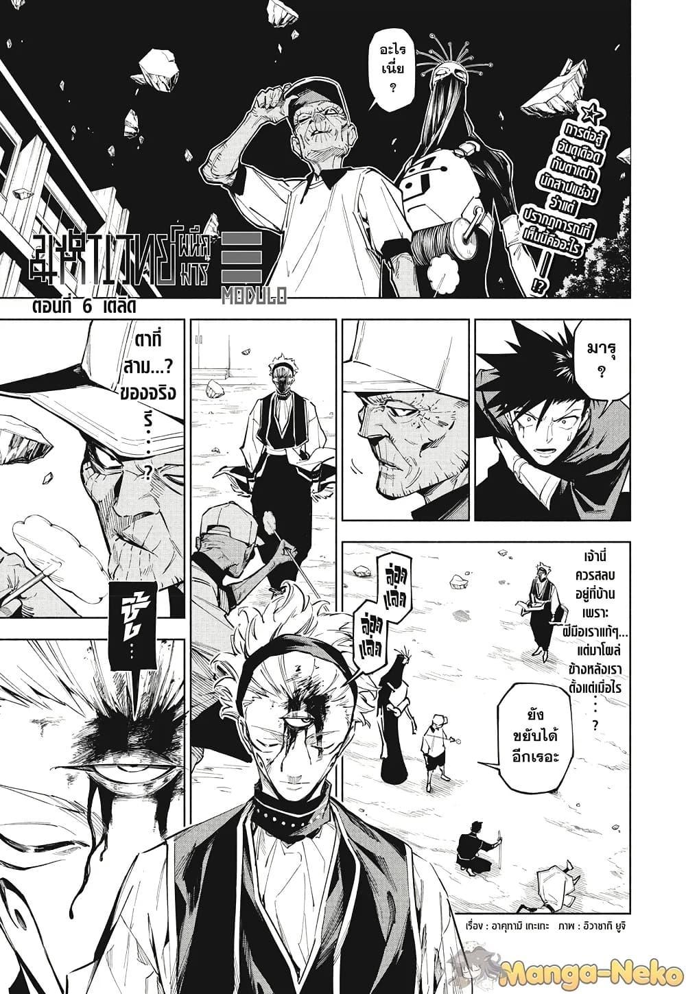 Jujutsu Kaisen Modulo มหาเวทย์ผนึกมาร Modulo ตอนที่ 6 — หน้า 1 จาก 19