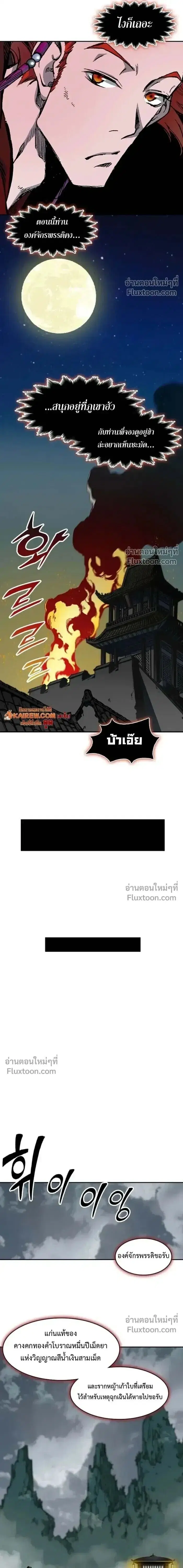 Memoir of the God of War ตอนที่ 217 — หน้า 5 จาก 20