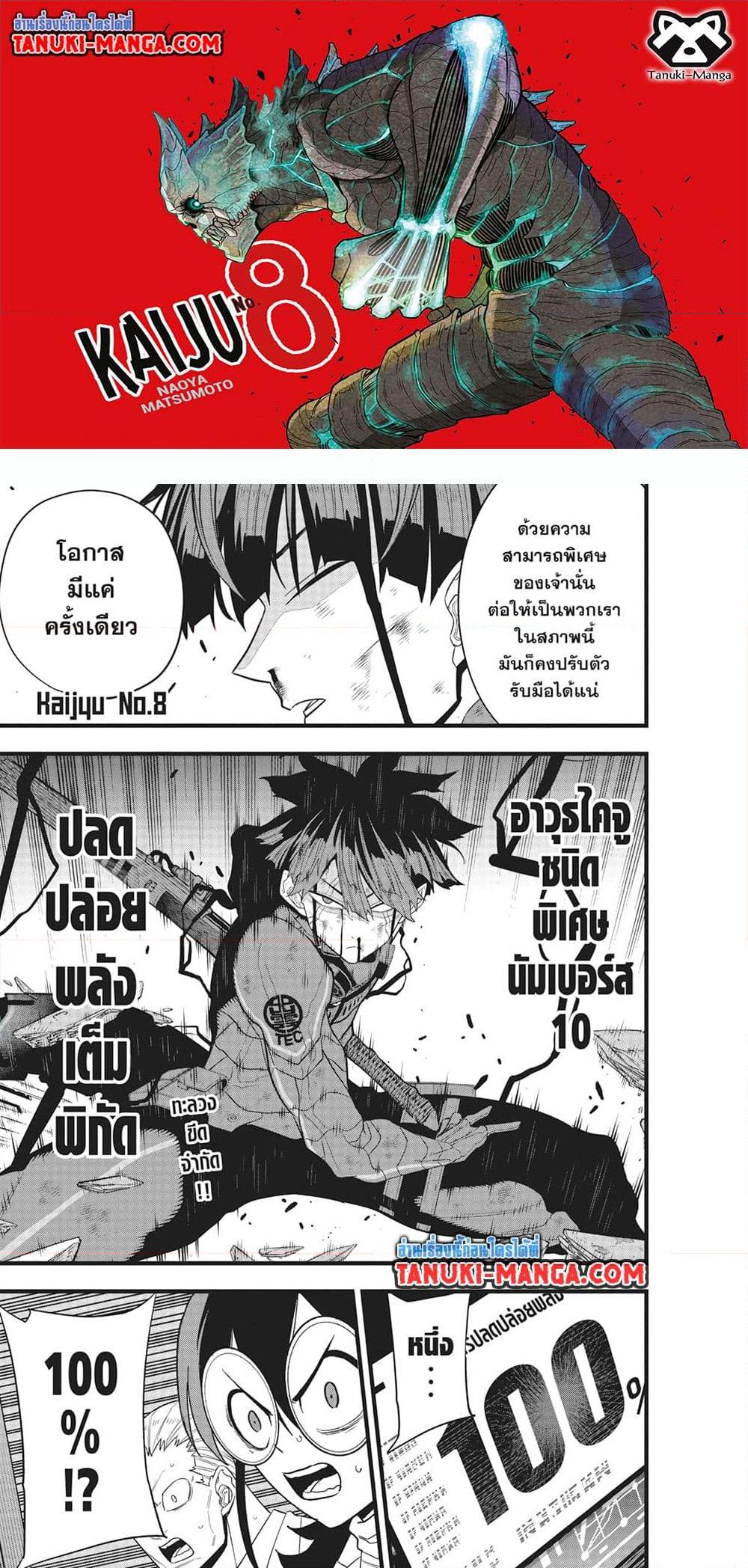 Kaiju no.8 ไคจูหมายเลข 8 ตอนที่ 93 — หน้า 1 จาก 25