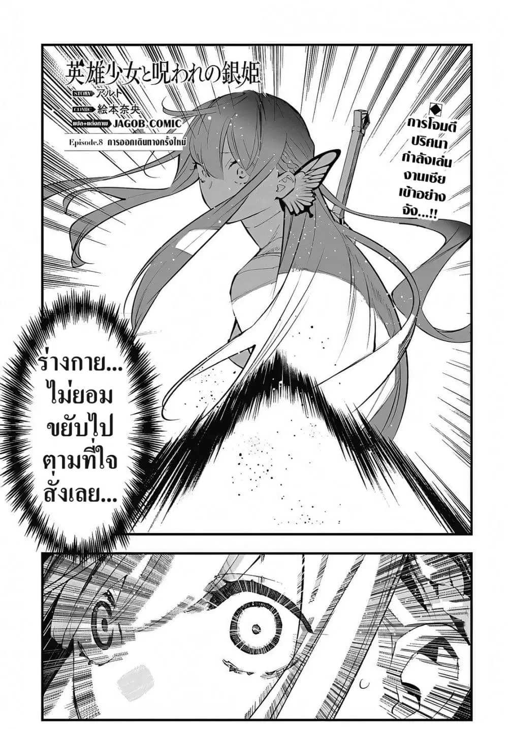 Eiyuu Shoujo to Noroware no Ginki ตอนที่ 8 — หน้า 1 จาก 48