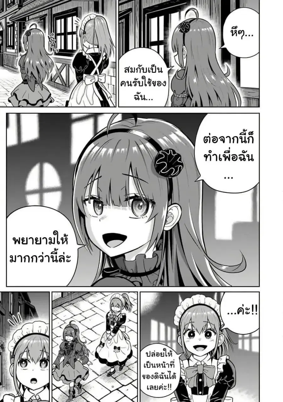 Saikyou no Kensei, Bishoujo Maid ni Tensei Shi Houki de Musou Suru ตอนที่ 3 — หน้า 32 จาก 38