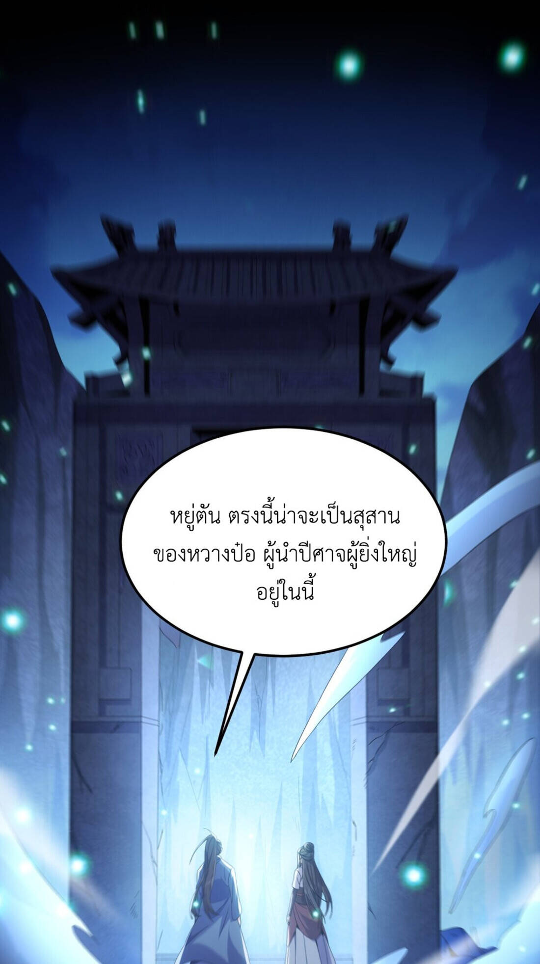 I Took Over the Demonic Sect Master ตอนที่ 1 — หน้า 9 จาก 69