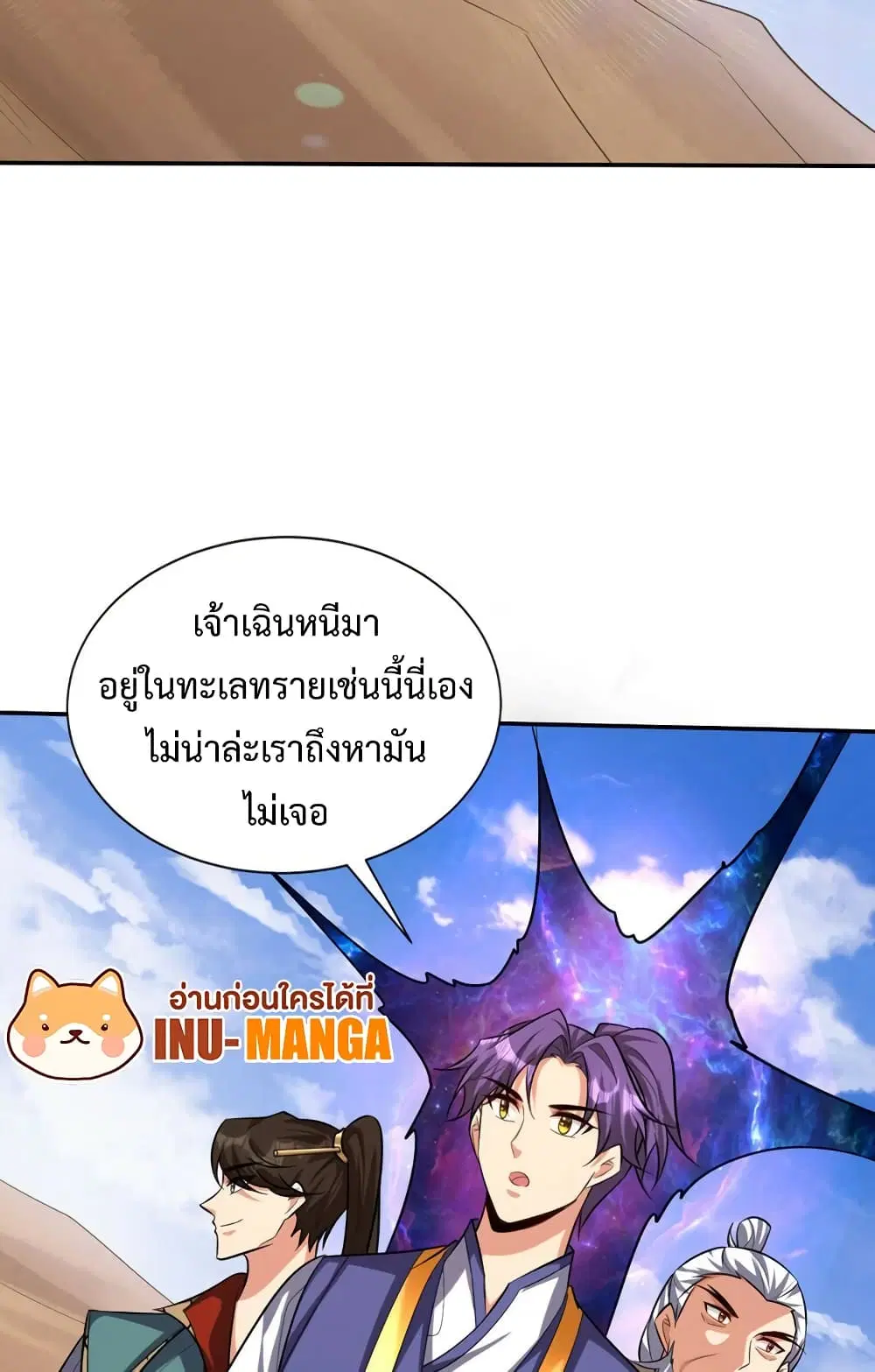 Rise of The Demon King ตอนที่ 324 — หน้า 25 จาก 42