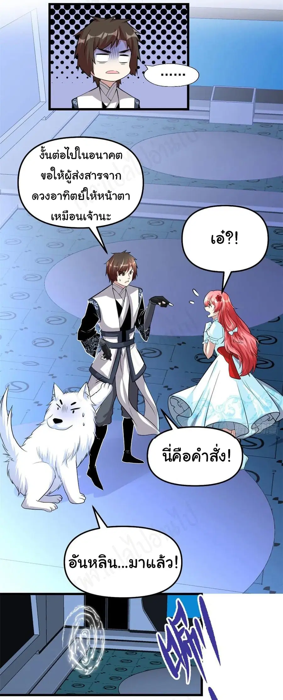 I might be A Fake Fairy ตอนที่ 226 — หน้า 11 จาก 16
