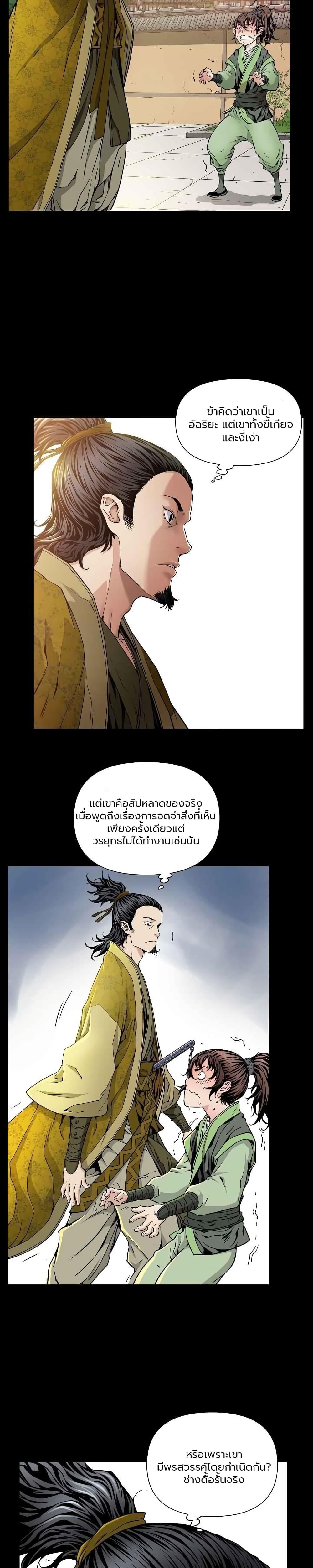 The Scholar Warrior ตอนที่ 2 — หน้า 18 จาก 25