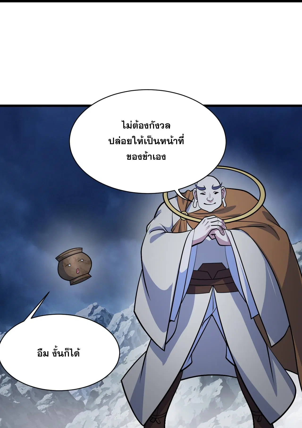 Matchless Emperor ตอนที่ 388 — หน้า 23 จาก 30