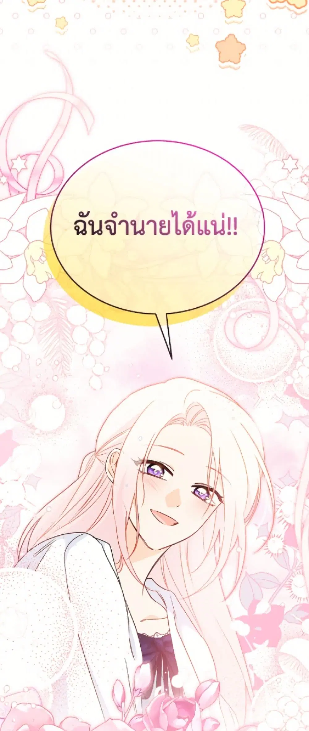 The Symbiotic Relationship Between a Panther and a Rabbit ตอนที่ 201 — หน้า 30 จาก 52