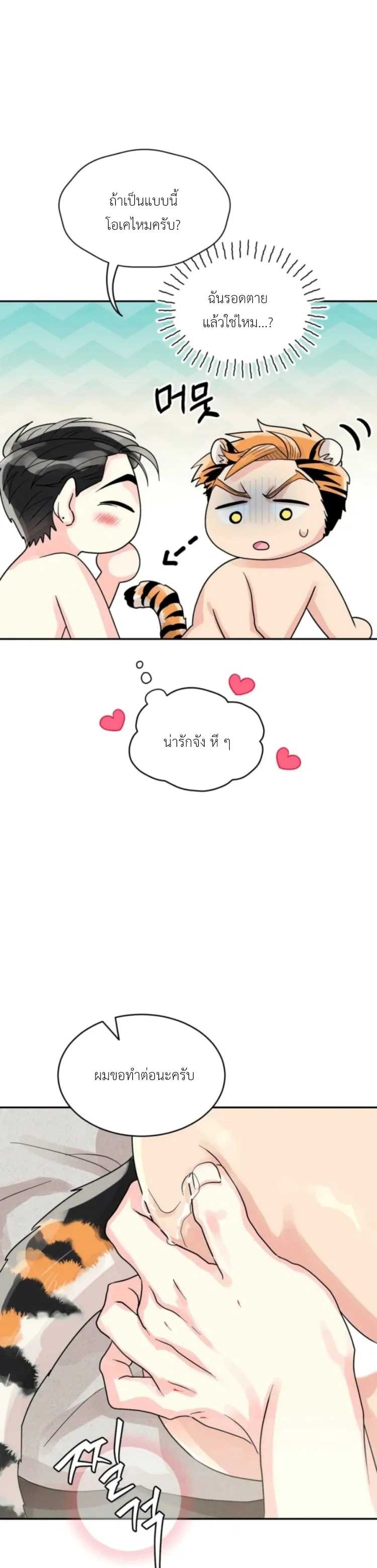Don’t You Like This Kind of Snake? – งูแบบผมไม่ตรงสเปกคุณหรอครับ ? ตอนที่ 2 — หน้า 5 จาก 24